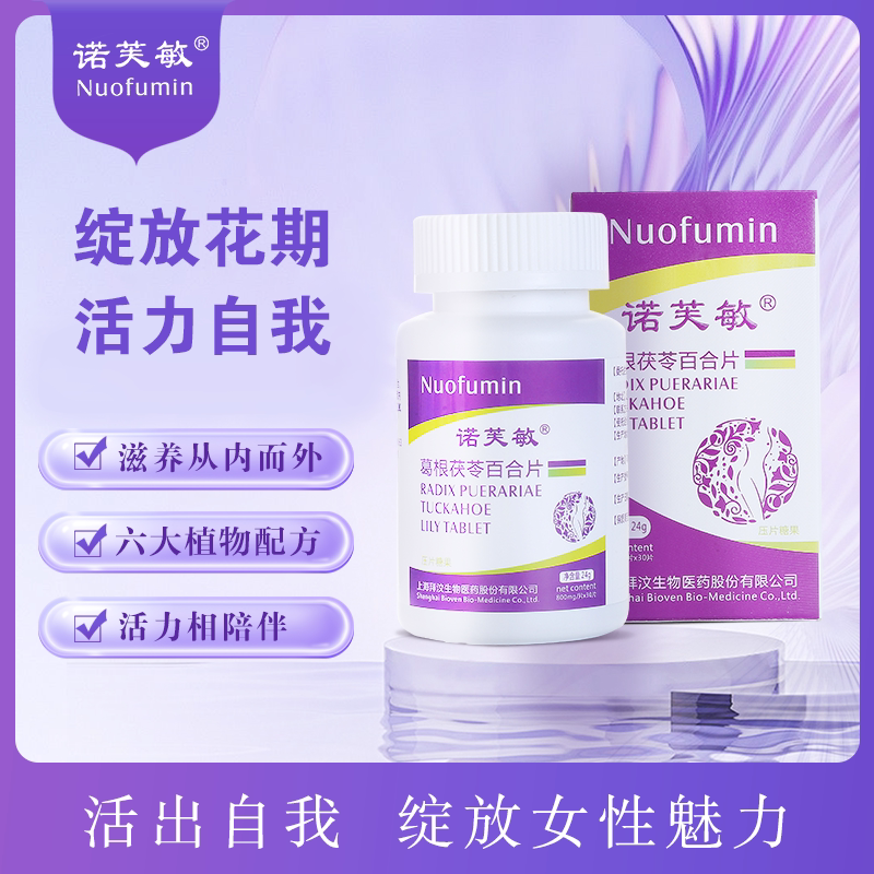 诺芙敏升级60片-葛根茯苓百合片女性年轻营养 天猫正品