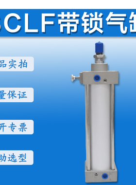 国产SCLF前盖带锁气缸SCLF32/40/50/63/80/100x50x75x100x125x150