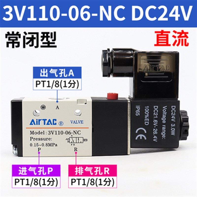 亚德客电磁3V210一08二两位三通常开/闭控制换向3V410/3V310