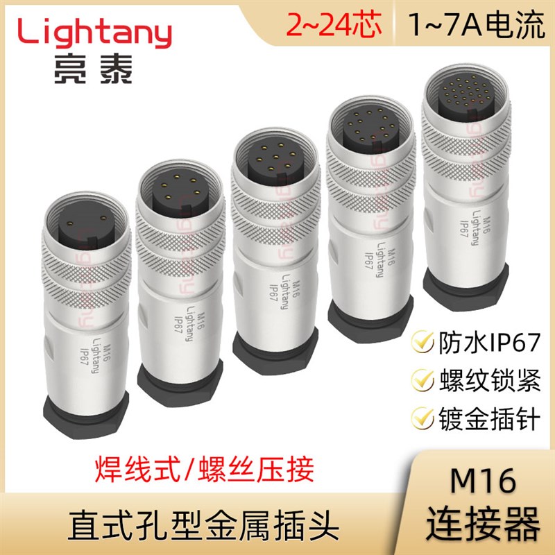 M16P-A2-S2 3 4 5 6 7 8 12 1G4 19 24直式孔型金属插头防水连接