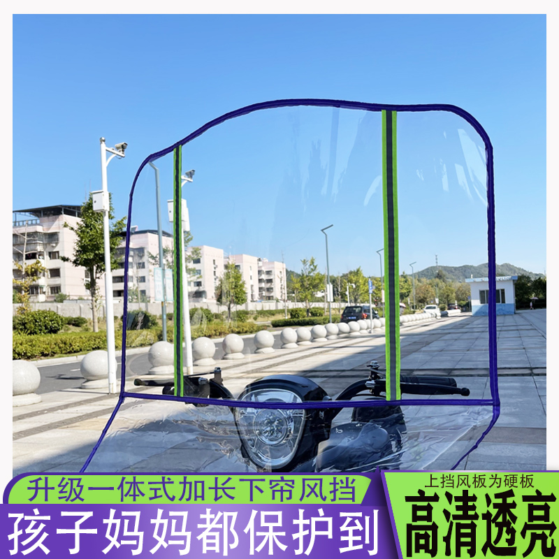 电动车前挡风玻璃透明板无后视镜电单G车自行车通用挡风板罩护宝
