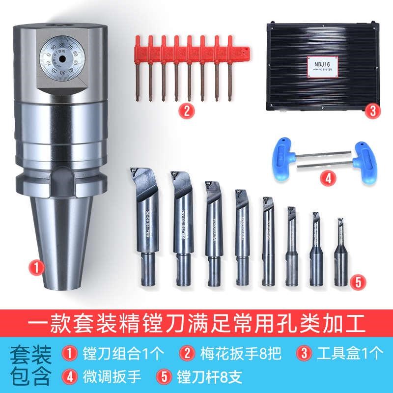 NBJ16微调精镗刀精镗头数控铣床内孔镗刀套装加工中心可调式镗头