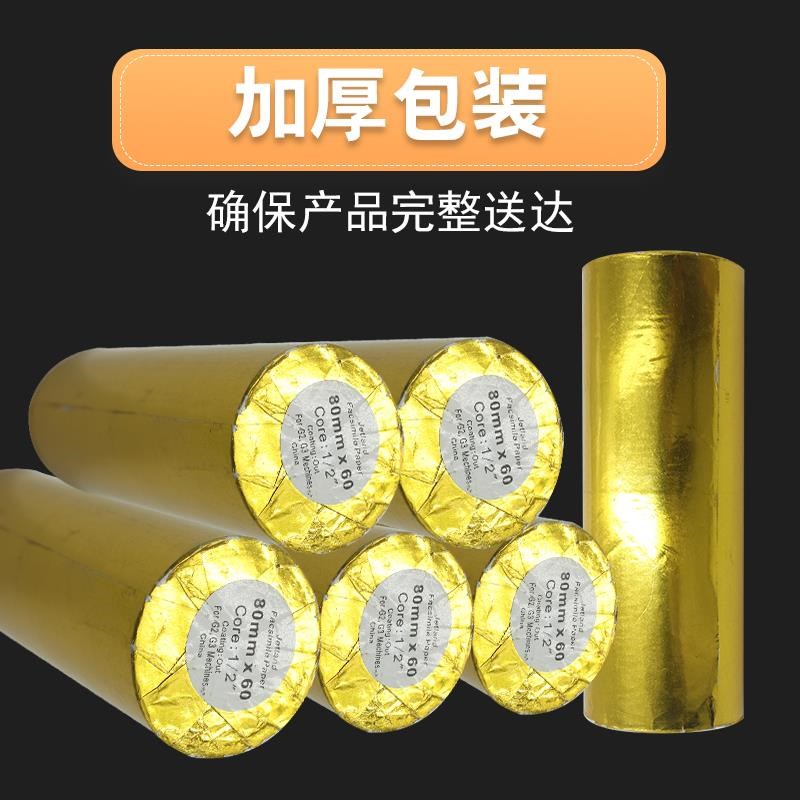 DOAO无管芯热敏打印纸57x50 80x80热敏纸80x60x40热敏收银机打印