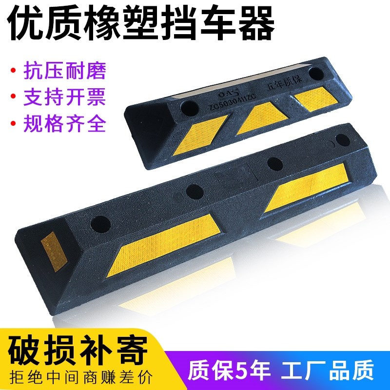 橡胶定位器停车位橡塑挡车器倒车限位器车轮阻车器u型钢管停车桩