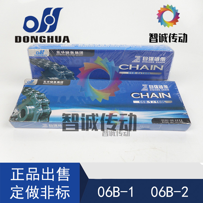 东华自强滚子链 短节距精密工r业链条3分06B-1x160L/3分06B-2x160