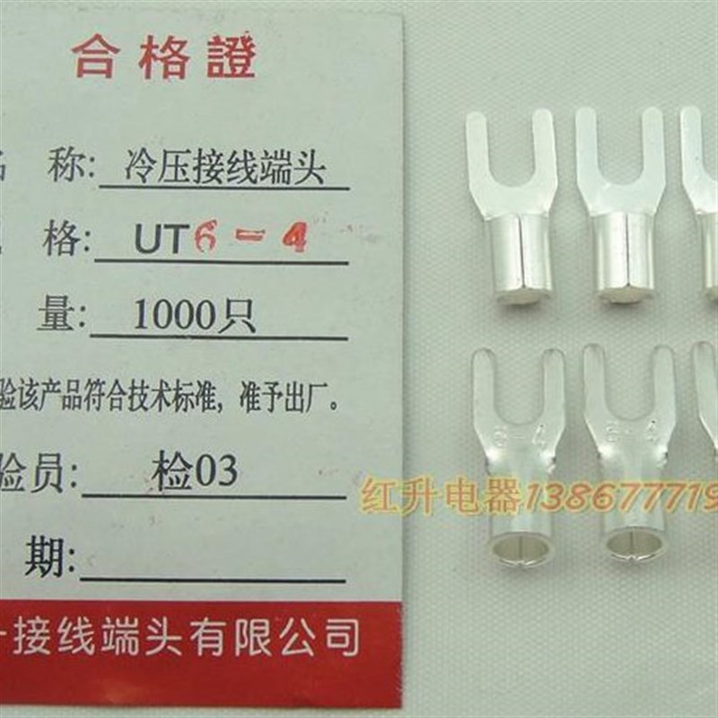 UT6-4 1000祇/包0.7MM冷压接线端子/接线端头/叉形裸端头金