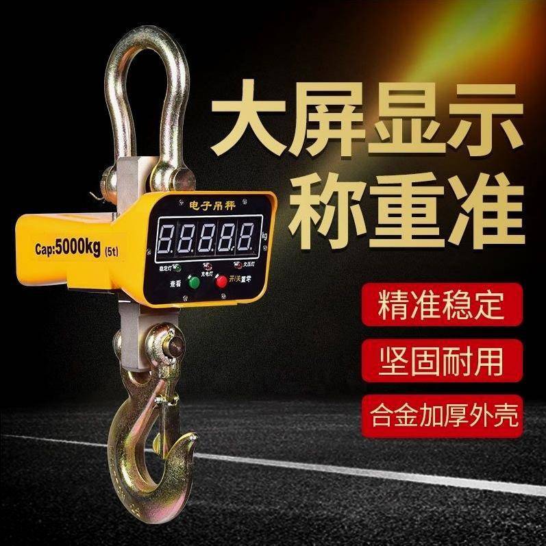 电子吊秤吨5吨10吨直视吊称数字显示电子称悬挂式工业电子秤