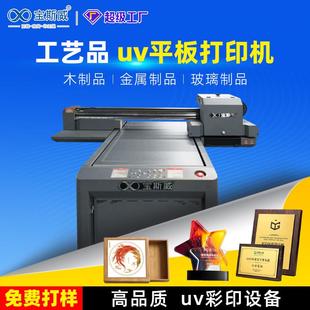 工艺品uv平板打印机木制品金属玻璃亚克力标牌卡片彩印uv打印机