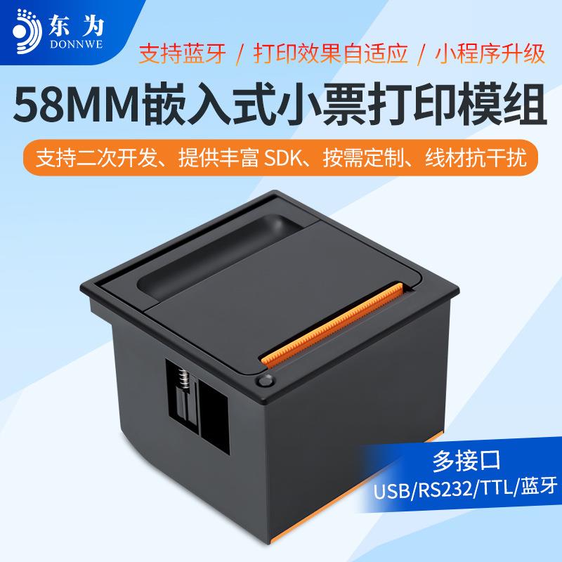 EM5823H嵌入式小票打印机蓝牙58mm微型热敏自助票据打印模组