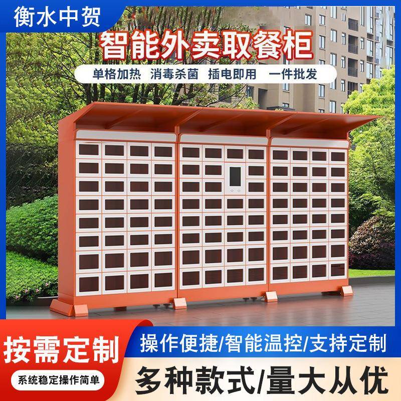 智能取餐柜小区外卖加热保温寄存柜写字楼双面智能外卖配餐自提柜