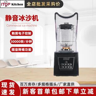 商用2L隔音果蔬破壁机沙冰机搅沙冰机械按键多功能自动沙冰机