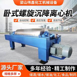 螺旋沉降离心机化工制药沉降固液分离设备卧螺自动卸料离心机 卧式