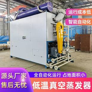 低温结晶器除油污水处理设备含洗涤剂废水处理设备低温蒸发器