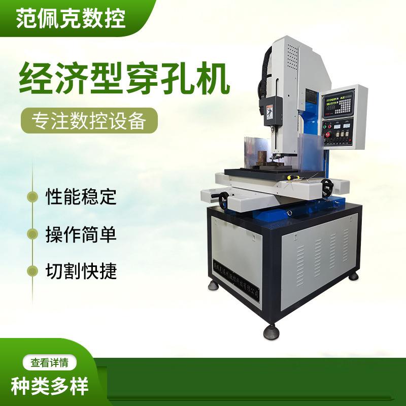 穿孔机经济型穿孔机高速穿孔机全自动穿孔机小孔机穿孔机设备