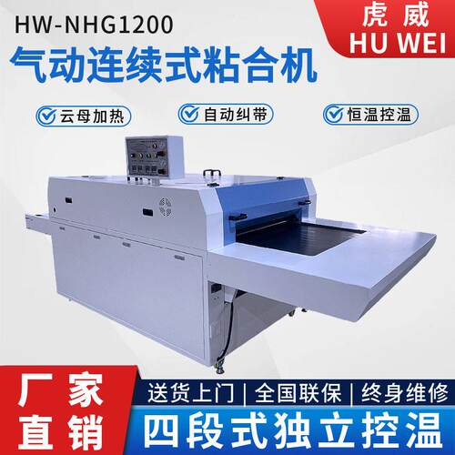 虎威粘合机热熔复合机皮革无纺布压衬机压胶机厂家直销无缝压胶机