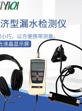 艾力直销AMLS-J经济型漏水检测仪家用地下管道自来水室内测漏仪