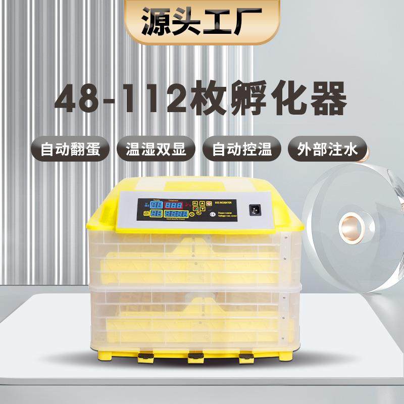 工厂直供96枚全自动智能孵化机小鸡蛋控温湿度显示自动翻蛋孵蛋器,畜牧/养殖物资,特种养殖设备,淘宝优惠券,粉丝福利购,淘宝优惠卷