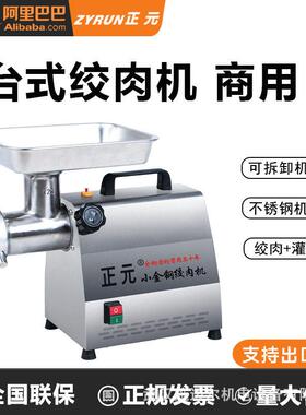 正元绞肉机商用家用不锈钢切丝打肉馅电动肉铺用大功率碎肉灌肠机