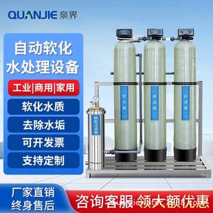 全自动软化水处理设备大型工业净水器商用软水机除水垢过滤器