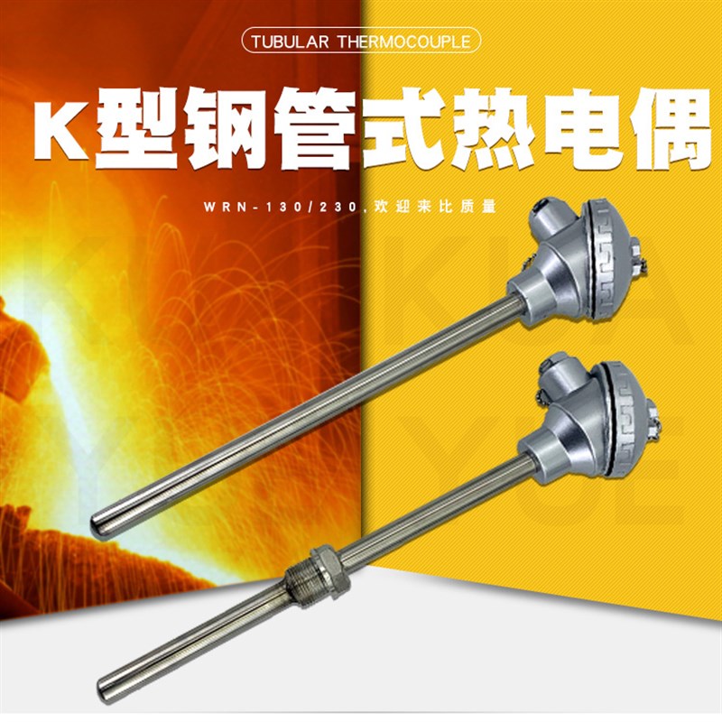 装配K型高温热电偶2520材质WRN-130/230温度传感器探头310S测温棒