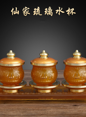 水琉璃仙字水杯供杯护法杯供奉财神爷招财仙字家用贡杯道家圣水杯
