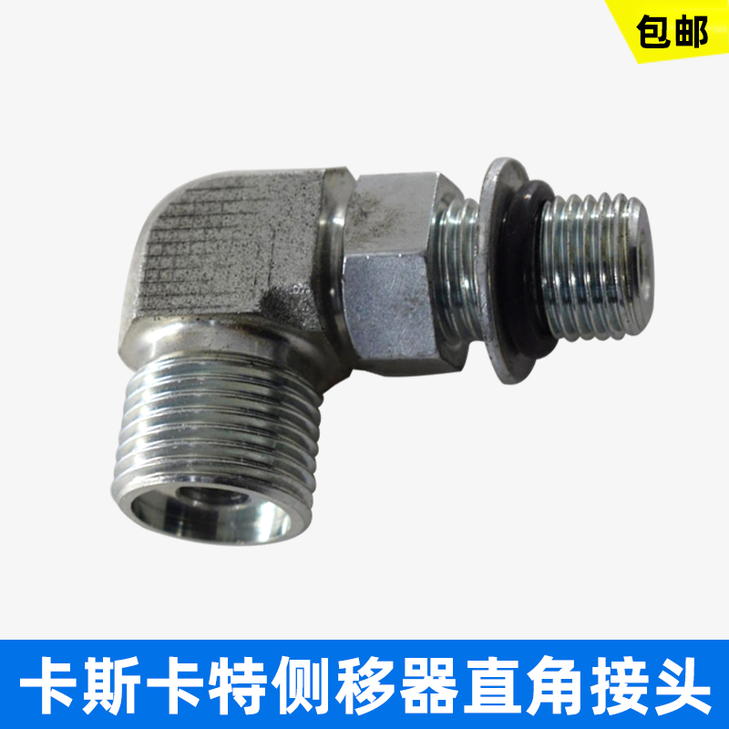 适用于合力杭州左右摇摆器油顶/侧移油缸直角接头-卡斯卡特叉车
