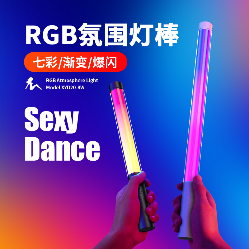 RGB充电荧光棒七彩爆闪发光酒吧点舞氛围灯手持助威应援气氛道具