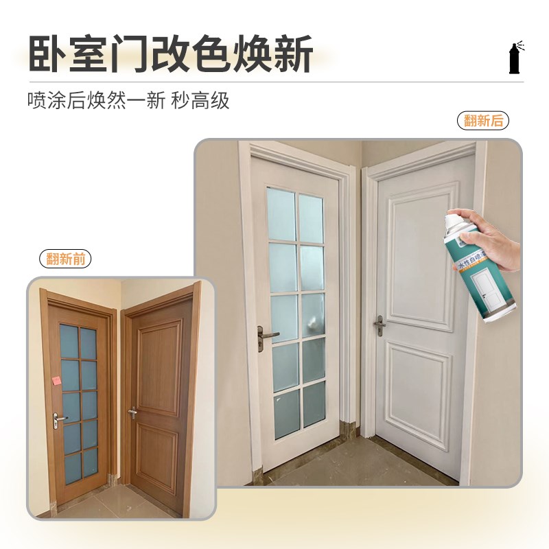 木门翻新改色自喷漆油漆家具漆翻新自刷卧室门换色水性木器漆木漆