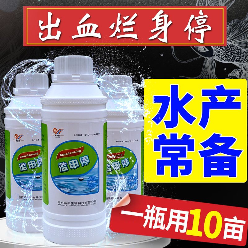 鱼塘消毒杀菌水产养殖专用鱼药出血烂身烂尾暴血停水霉净硫醚沙星