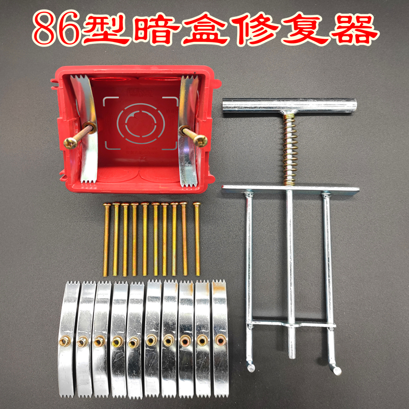 86型万能暗盒线盒修复器维修底盒开关插座电线盒家用撑杆通用卡片