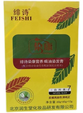 专业防敏染发剂 绯诗染康营养焗油染发膏健康不过敏60g*2黑色棕色