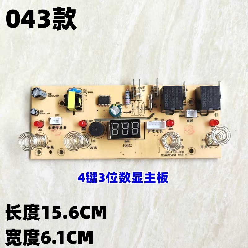 自动上水壶配件显示控制板电茶炉热水壶6键3/4位触摸板线路板主板