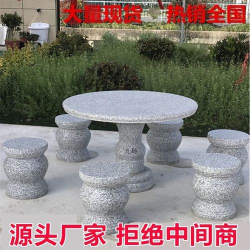 花岗岩大理石桌圆桌石凳子庭院花园家用户外公园长条椅靠背石板椅