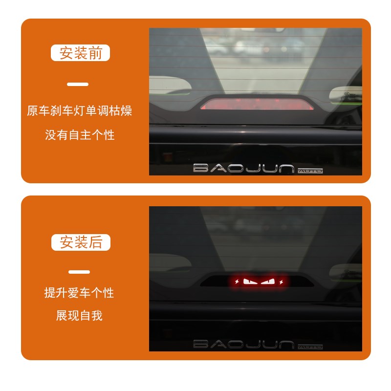 适用于宝骏E100高位刹车灯板投影板贴车身尾灯装饰改装