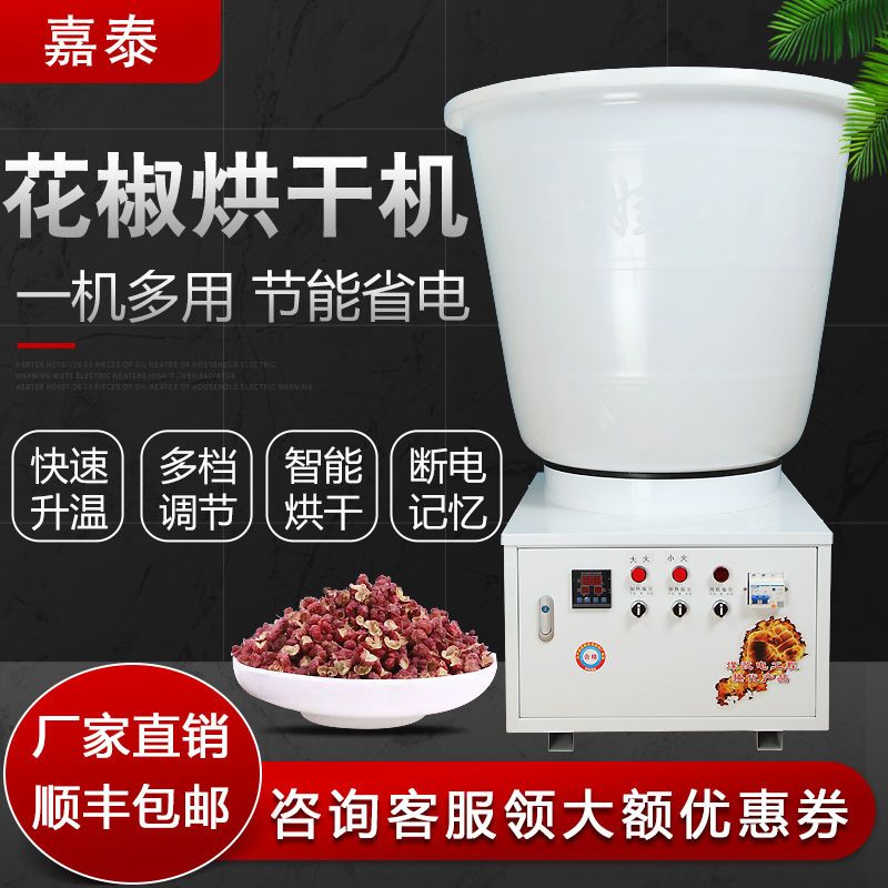 花椒烘干机智能小型恒温