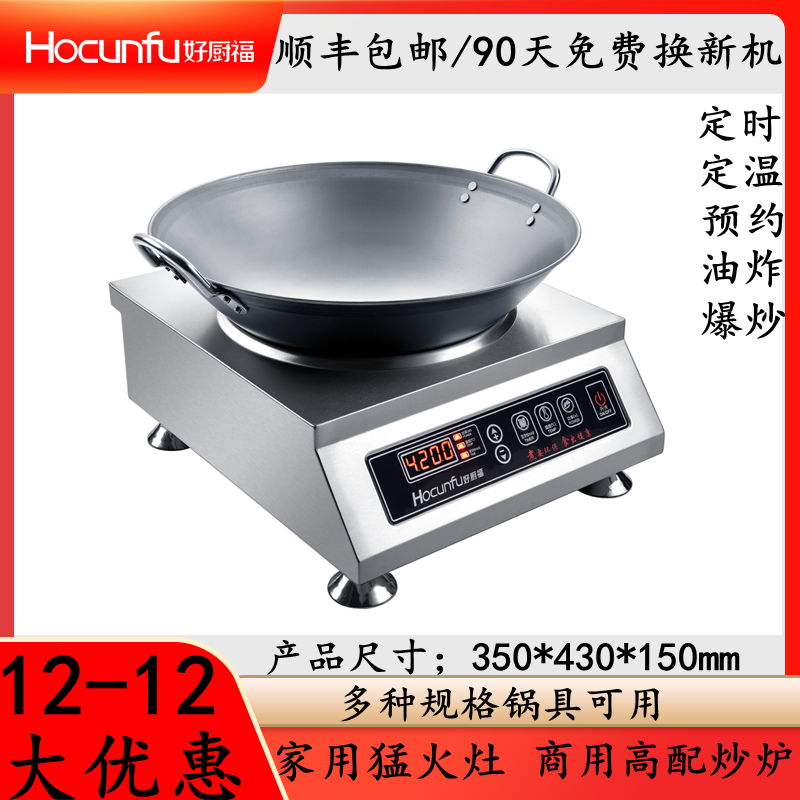 凹面电磁炉家用3500w爆炒商用大功率炒炉4200w台式食堂饭店厨房设