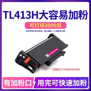 M7105DN 莱盛TL413H大容量粉盒 3307DN M7107D 适用奔图P3305DN