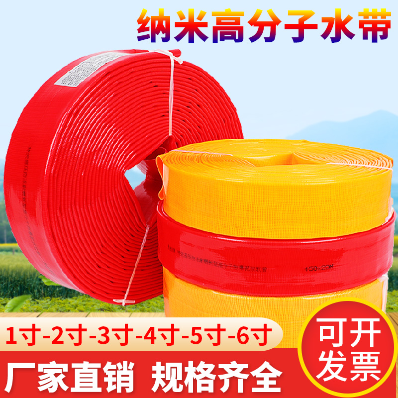 1寸2寸4寸6寸轻便高分子材料涂塑农用水带高压防冻喷灌浇地软水管