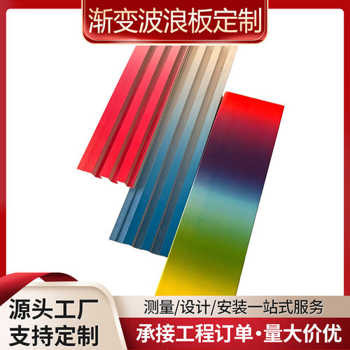铝合金波浪板长城板凹凸形金属渐变色波纹铝板铝型材铝单板格栅