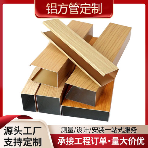 木纹铝方管隔断屏风铝方通天花吊顶现货铝合金四方管型材装饰材料