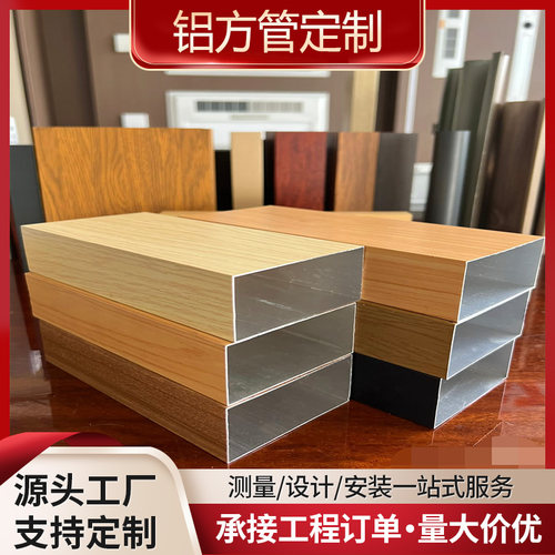 木纹铝方通吊顶型材装饰铝方管喷涂烤漆铝方通隔断弧形铝方通型材
