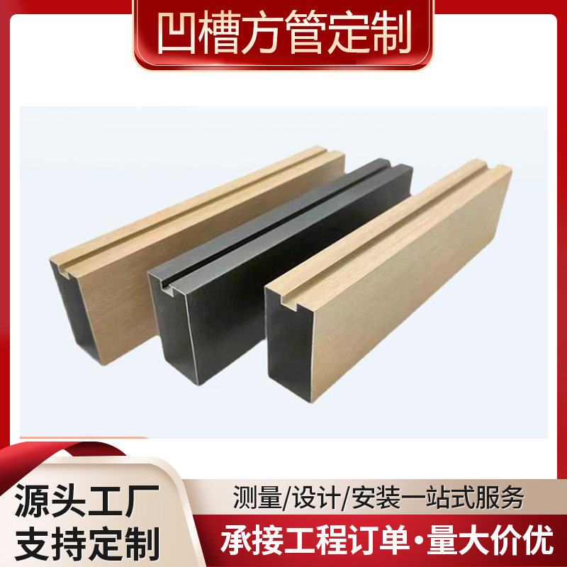 铝合金木纹型材铝方管天花弧形吊顶隔断现货凹槽铝方通定制图片