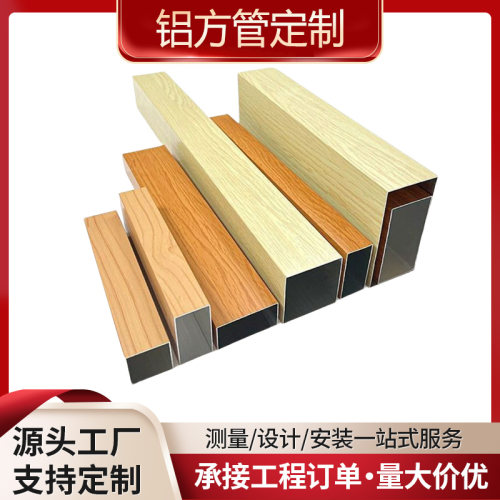 木纹铝方通隔断铝方管空心管四方管拉弯门头吊顶山水画造型背景墙