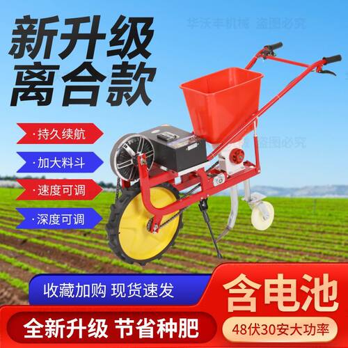 离合款电动自动播种机充