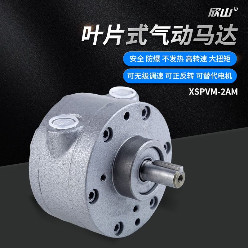 欣山XSPVM-2AM叶片式风