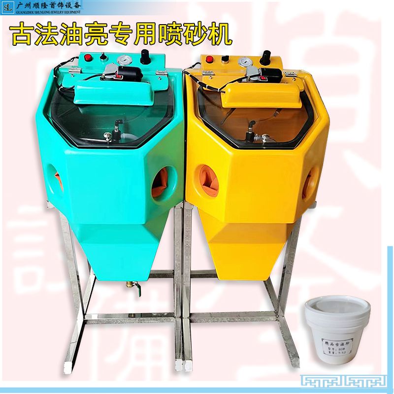 首饰喷砂机古法手镯喷砂油亮金银戒指磨砂水式手动打磨高压专用