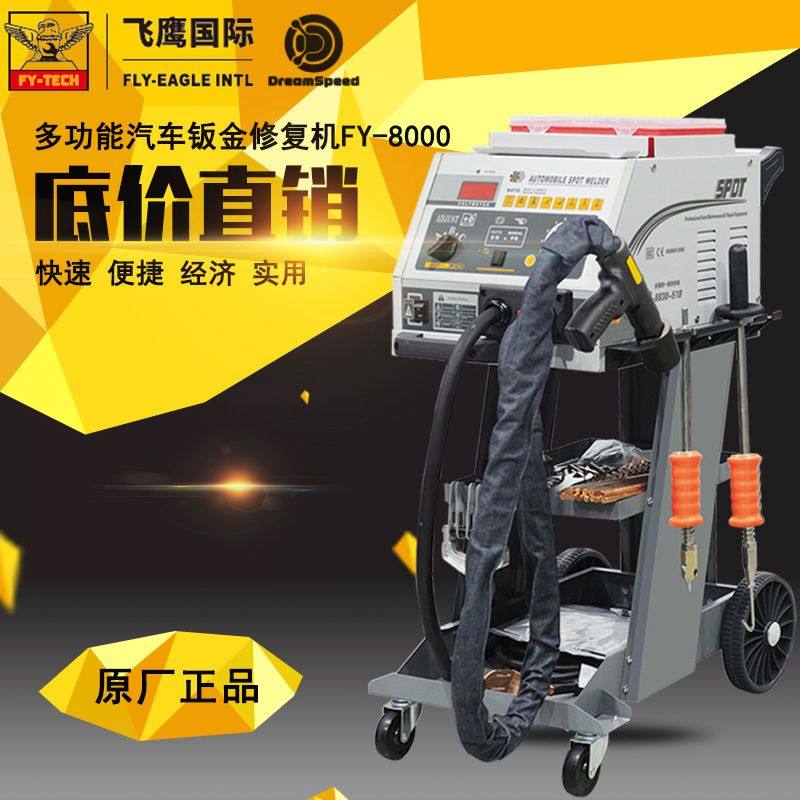 飞鹰FY-8000多功能汽车钣金修复机车身凹陷修复机钣金修复机配件