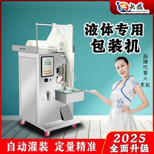 机牛奶包装 全自动液体灌装 机酱油醋凉皮调料水冰袋定量家用封口机