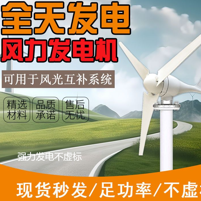 太阳能风力发电机家用大