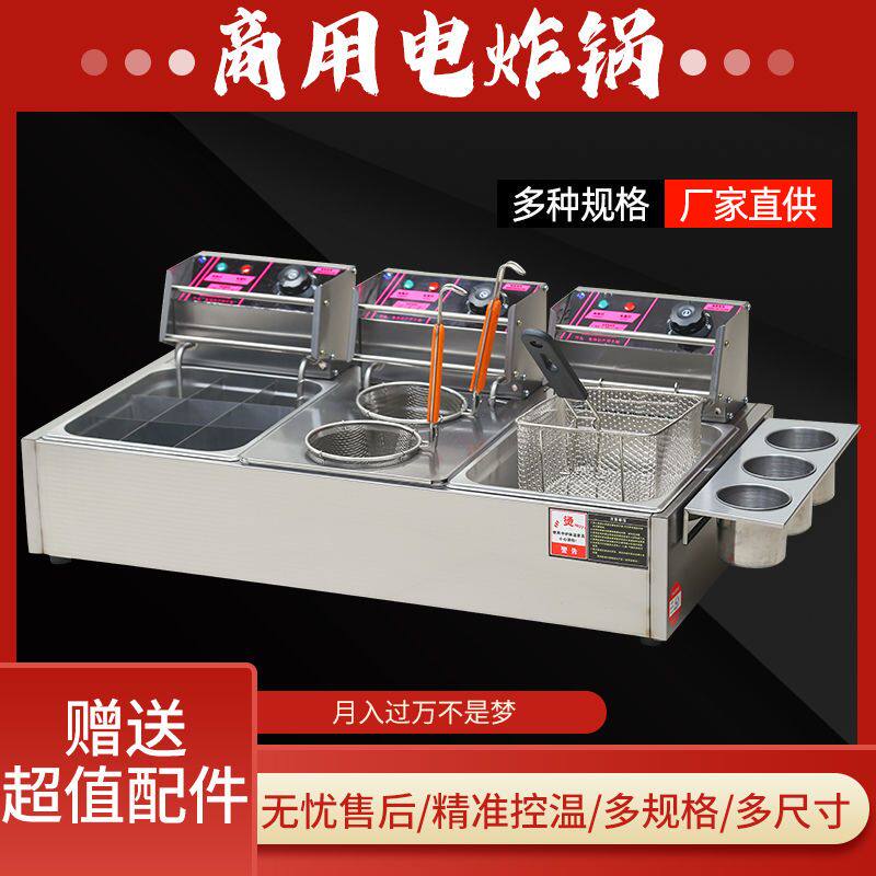 电油炸锅商用三锅大容量炸摆地摊关东煮机器设备电炸锅摆摊一体机